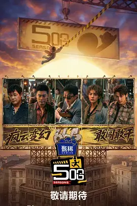 荒野厨房 户外真人秀在线观看